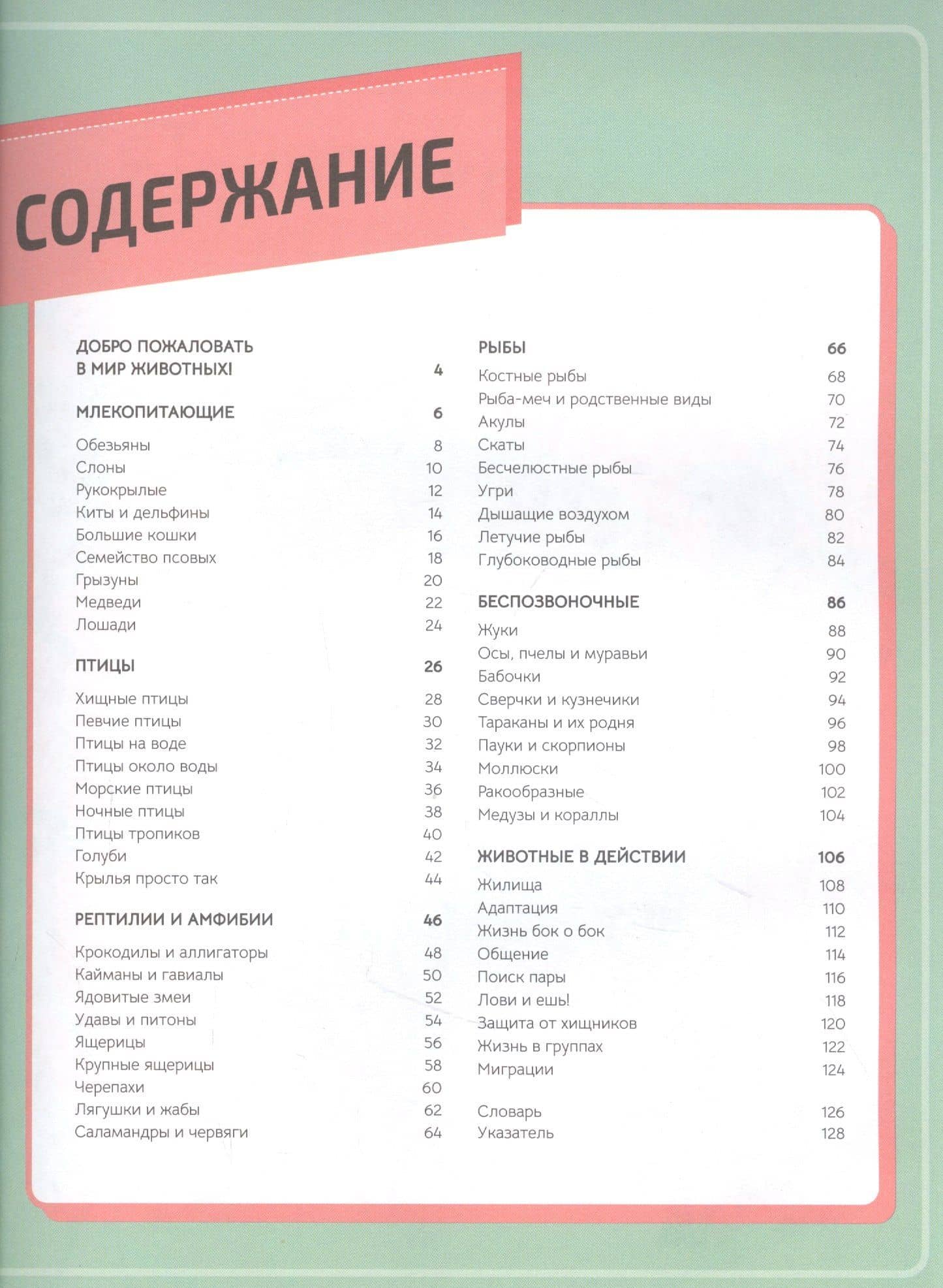 Животные — Алекс Вулф (2)