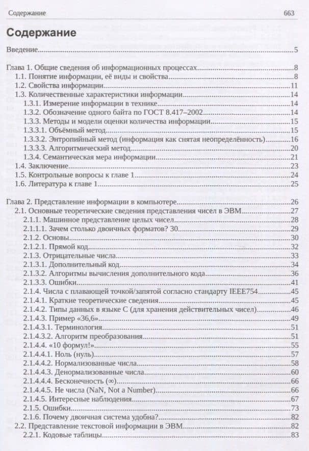 Информатика. Учебник (2)