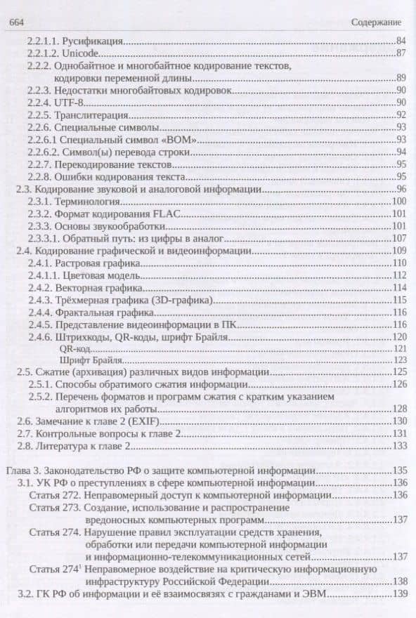 Информатика. Учебник (3)