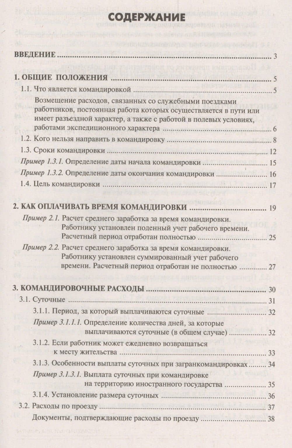 Командировки: оформление и оплата. 3-е изд., перераб. и доп. Касьянова Г.Ю. — Галина Юрьевна Касьянова (2)