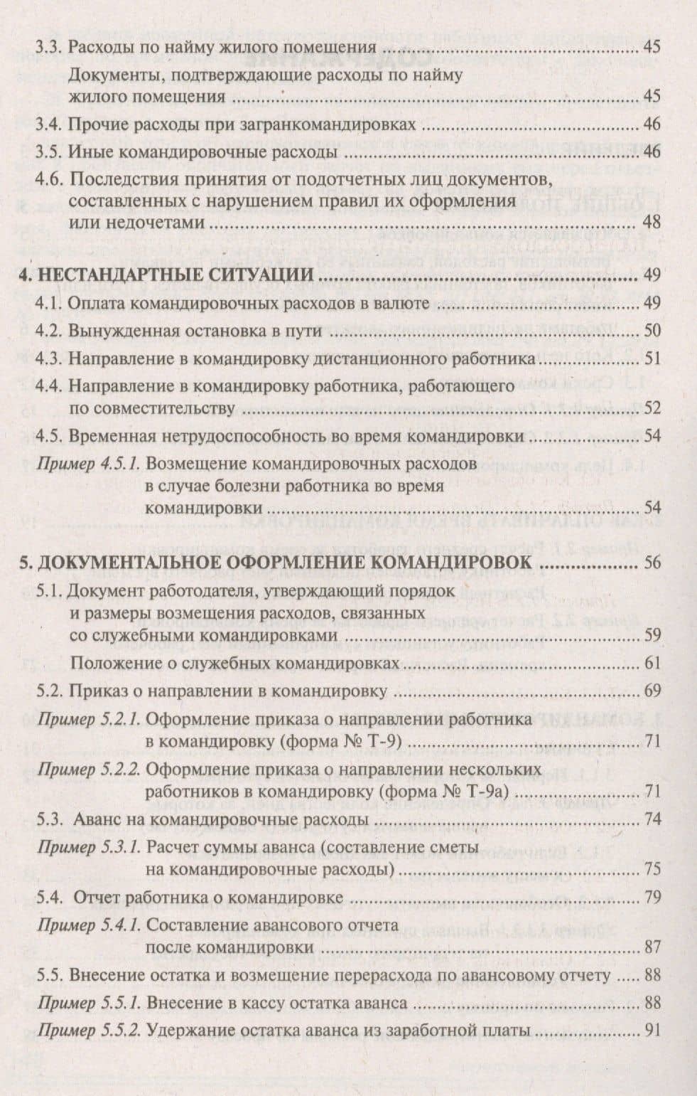 Командировки: оформление и оплата. 3-е изд., перераб. и доп. Касьянова Г.Ю. — Галина Юрьевна Касьянова (3)