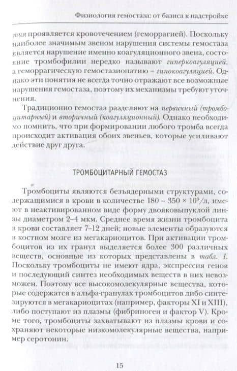 Гемостаз в клинической практике — Тимур Дмитриевич Власов (3)