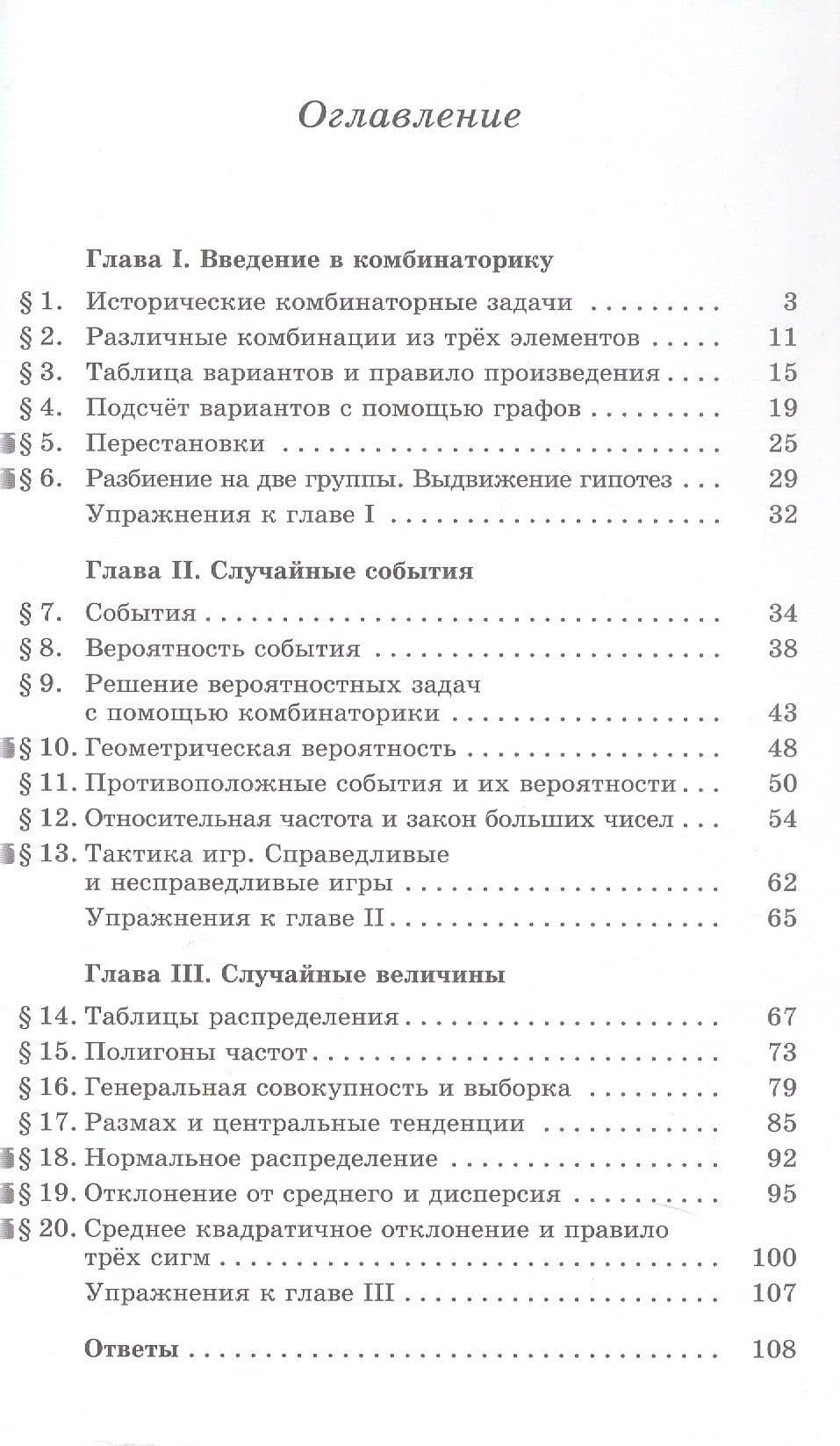Математика. Вероятность и статистика. 7-9 классы. Углублённый уровень. Задачник. Учебное пособие. ФГОС 2021 — Мария Владимировна Ткачева (2)