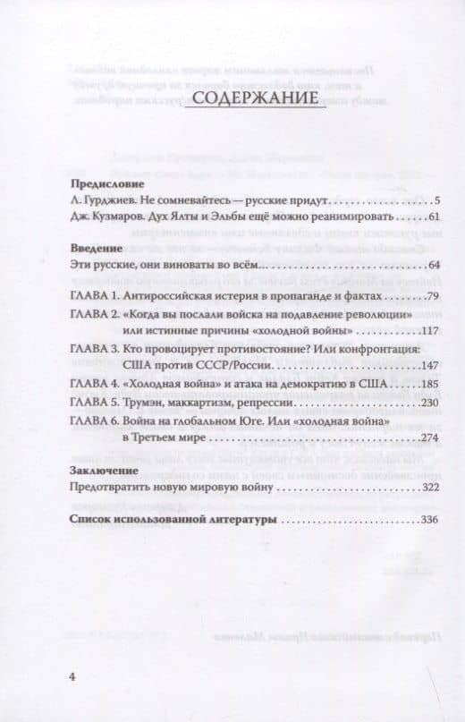 Русские снова идут — Джереми Кузмаров (2)