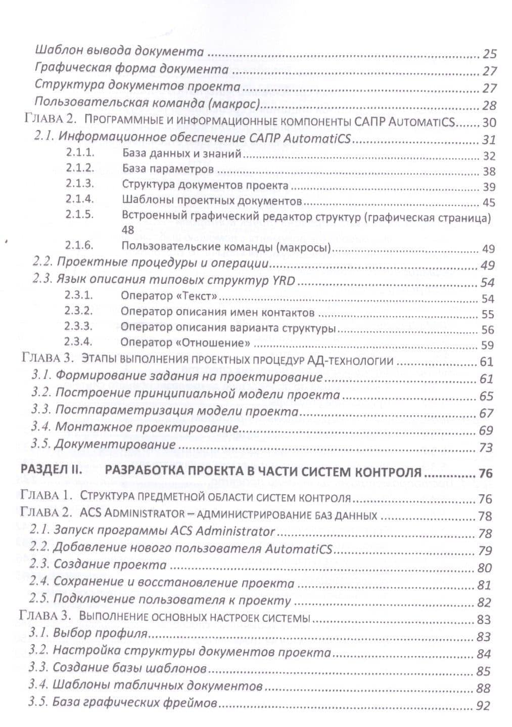 Автоматизация проектирования технического обеспечения АСУТП. Учебное пособие — Евгений Сергеевич Целищев (3)