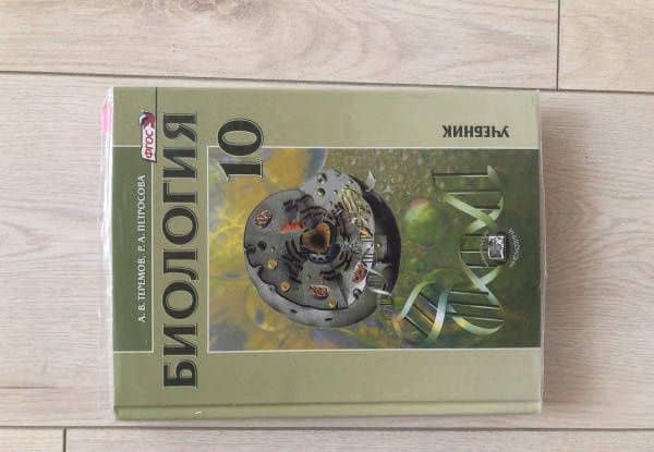Биология. Биологические системы и процессы. 11 класс. Учебник. Углубленный уровень. ФГОС — Рената Арменаковна Петросова (2)