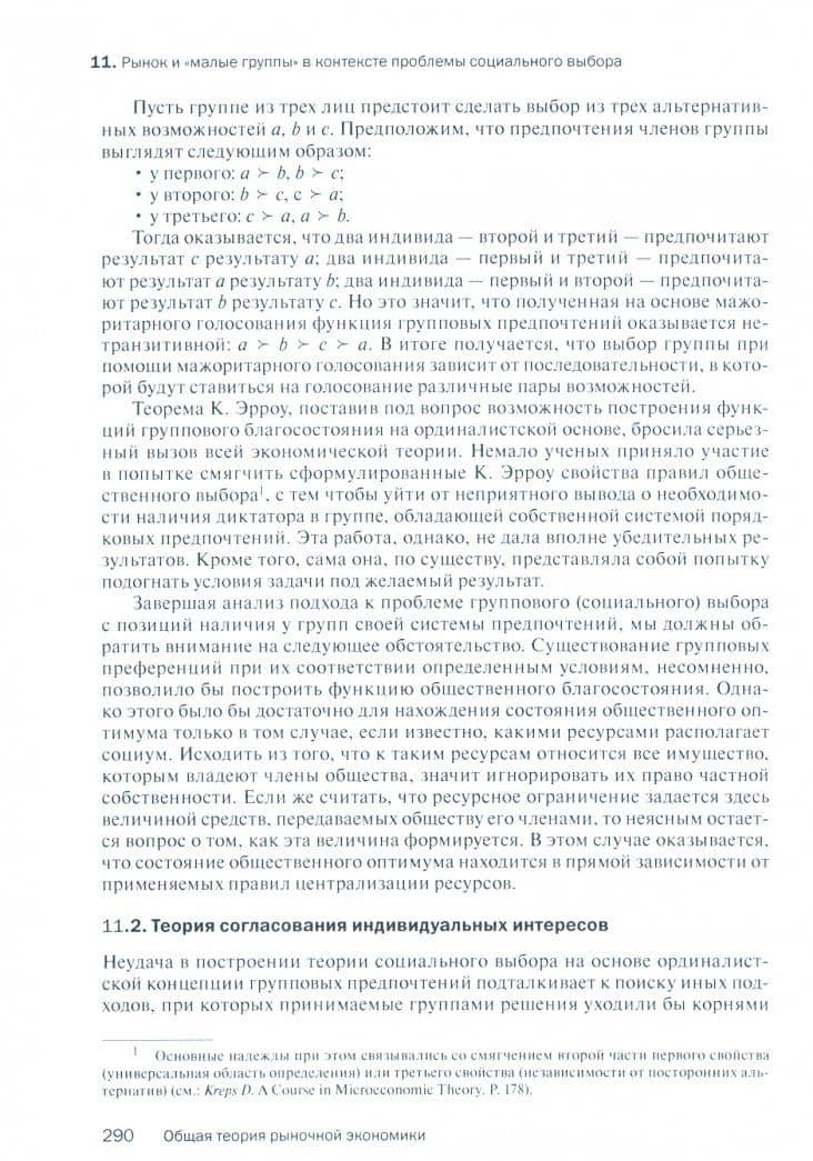 Общая теория рыночной экономики. Учебник — Александр Дмитриевич Некипелов (2)