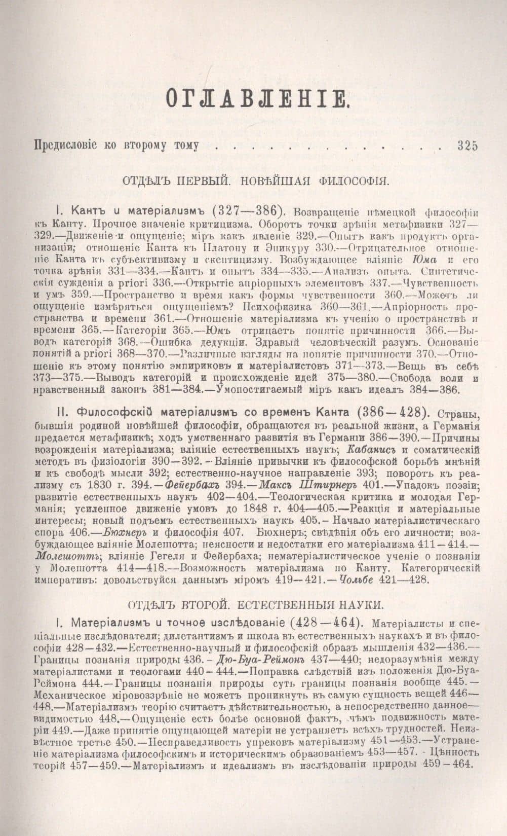 История материализма и критика его значения в настоящее время. Том 2. История материализма после Канта — Фридрих Альберт Ланге (2)