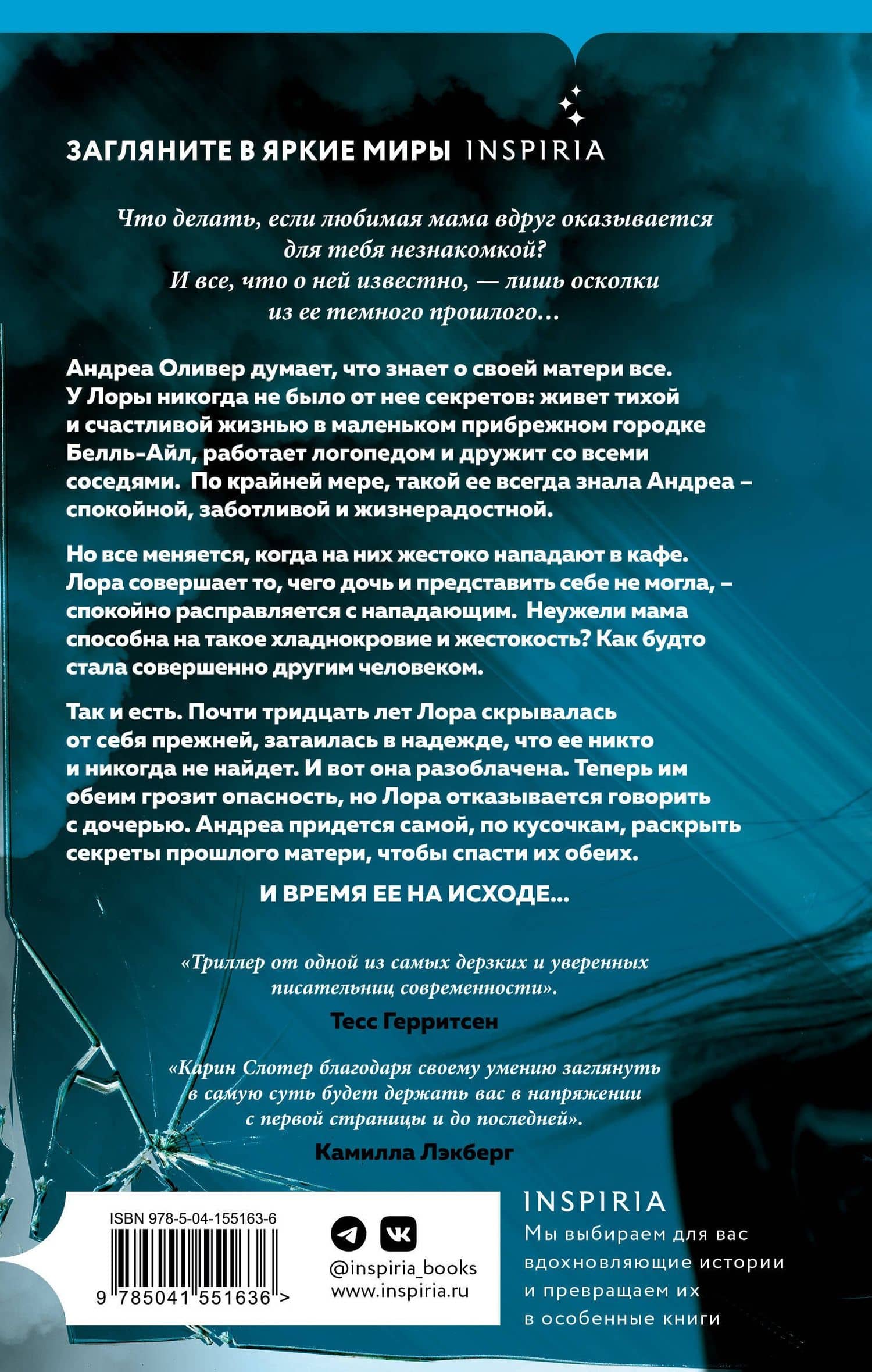 Осколки прошлого — Карин Слотер (2)