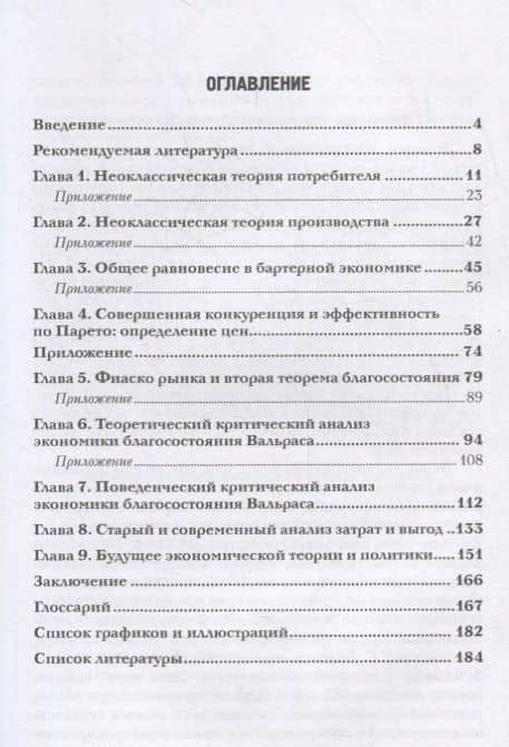 Микроэкономическая теория: история и современность — Юрий Юрьевич Швец (2)
