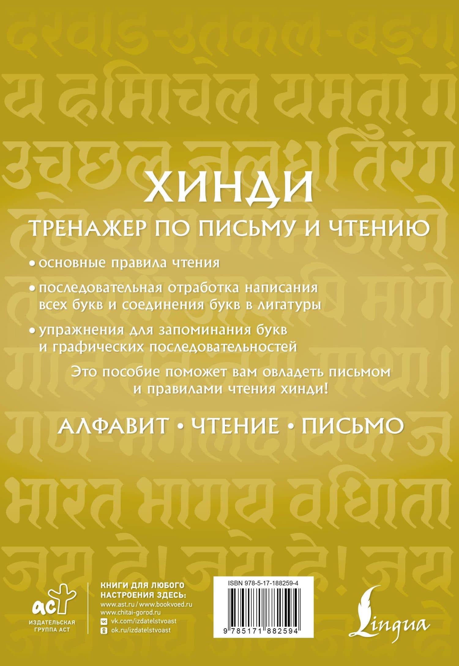 Хинди. Тренажер по письму и чтению — Рамендра Кумар (2)
