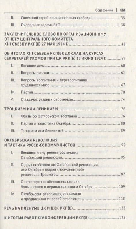 Об оппозиции. Статьи и речи 1921–1927 гг. Сборник — Сталин Иосиф Виссарионович (3)