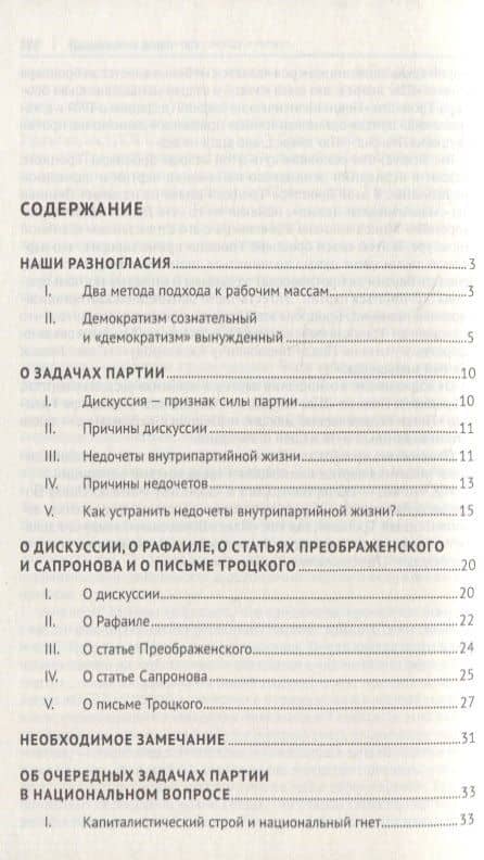 Об оппозиции. Статьи и речи 1921–1927 гг. Сборник — Сталин Иосиф Виссарионович (2)