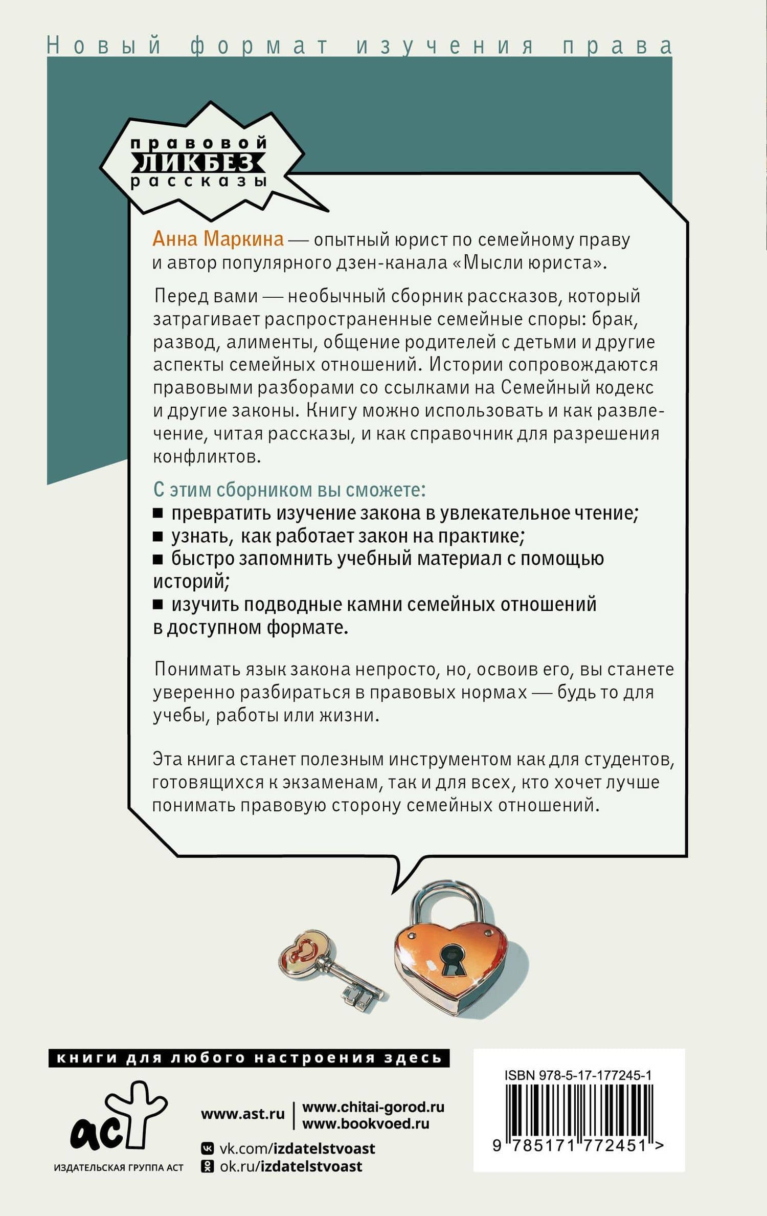 Семейный кодекс в историях. Обучающие рассказы по семейному праву — Анна Леонидовна Маркина (2)