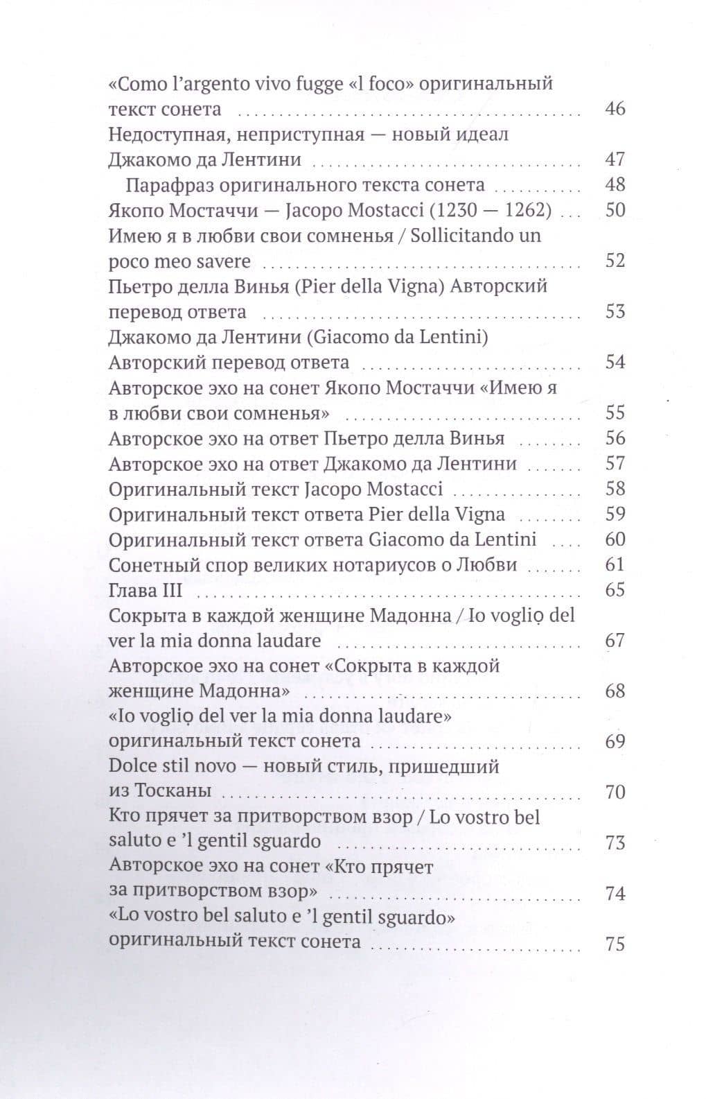 Истоки итальянского сонeта. Восхождение — Сергей Е. Лемехов (3)