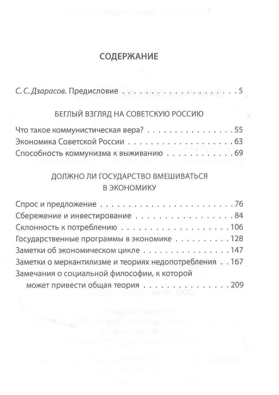Впечатления о Советской России. Должно ли государство управлять экономикой — Кейнс Джон Мейнард (2)