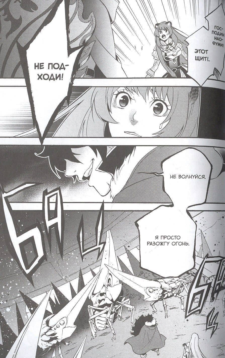 Восхождение героя щита. Том 14 (Tate no Yuusha no Nariagari / The Rising of the Shield Hero). Манга — Анэко Юсаги (3)