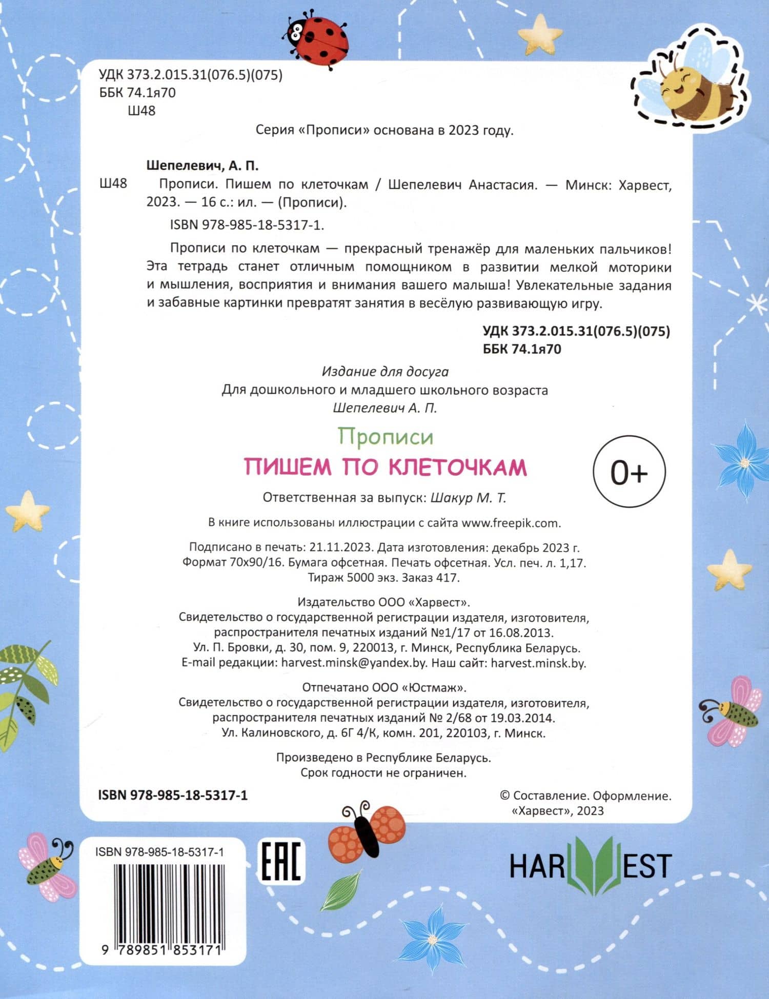 Пишем по клеточкам — Анастасия Шепелевич (2)