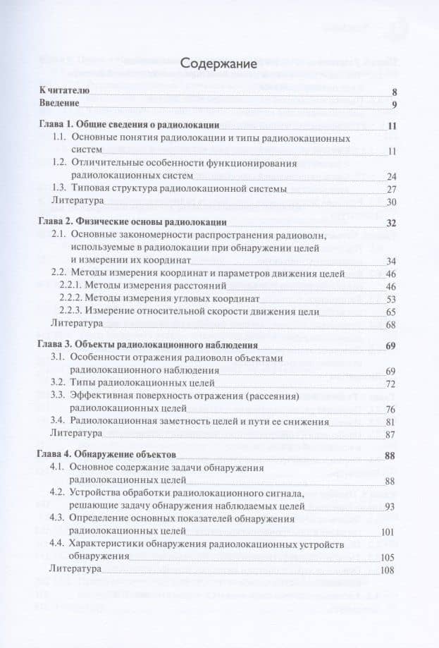 Радиолокация для всех — Константин Юрьевич Гаврилов (2)