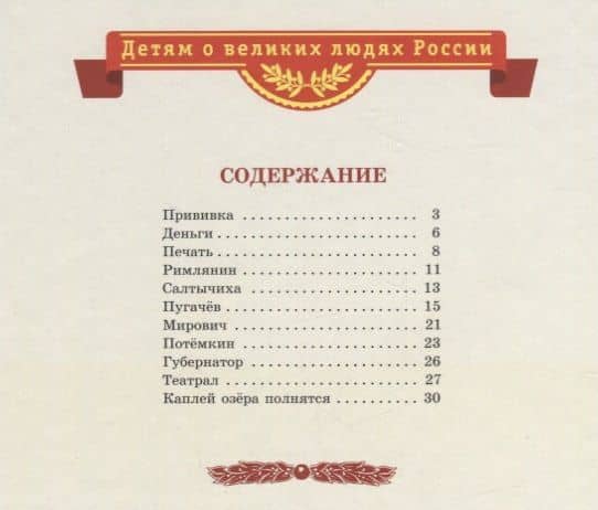 Рассказы о Екатерине Великой — Сергей Петрович Алексеев (2)