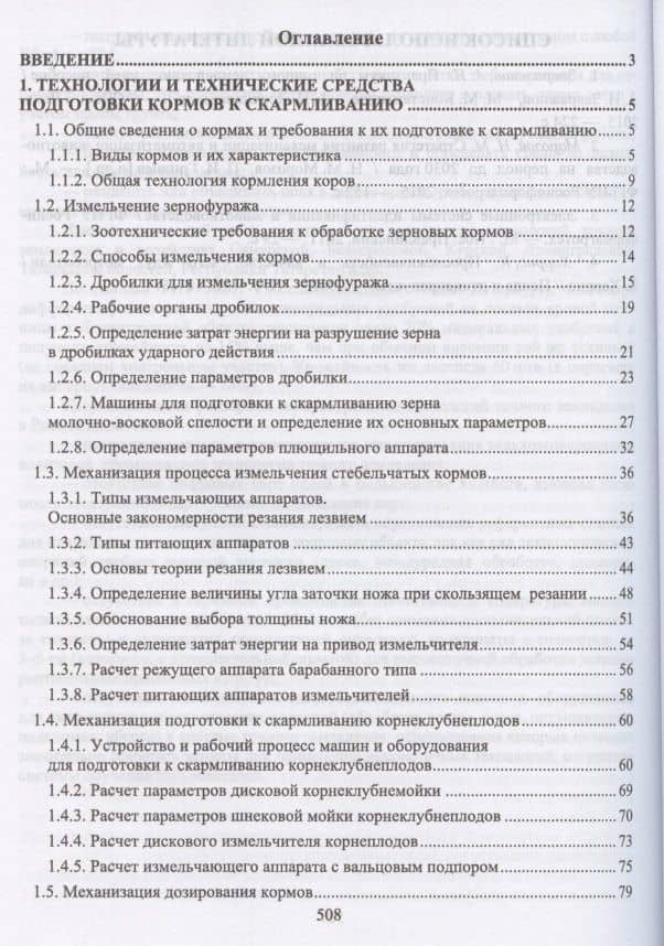Техническое обеспечение животноводства. Учебное пособие для СПО — Майдан Кабатаевич Бралиев (2)
