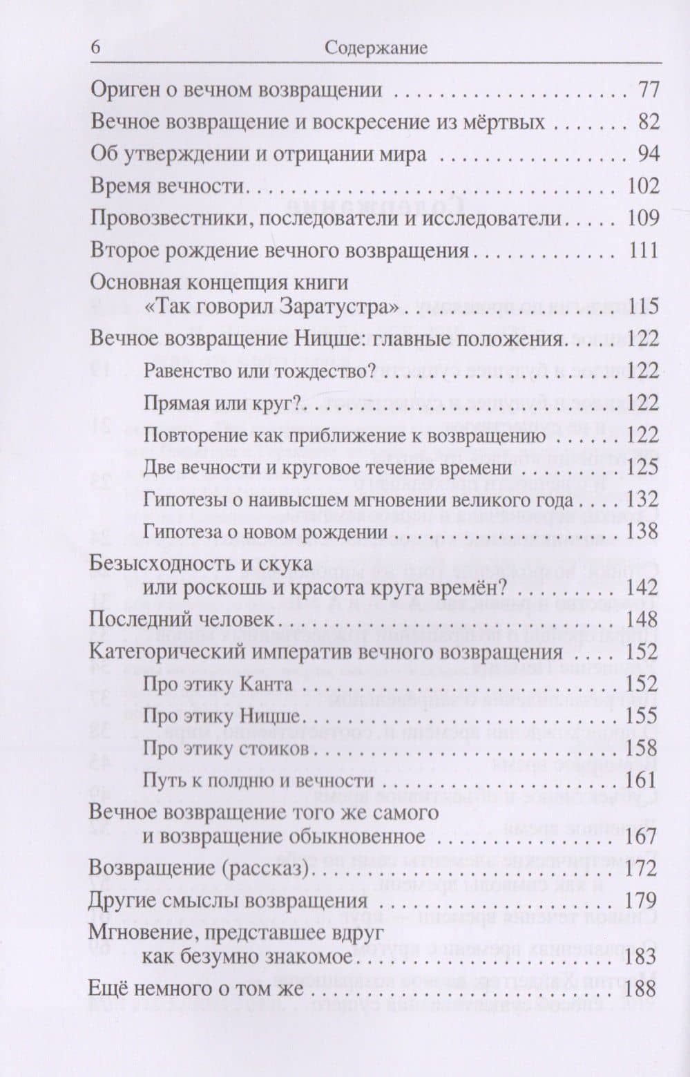 Об иных горизонтах здешнего. Апология вечного возвращения — Сергей Жигалкин (3)