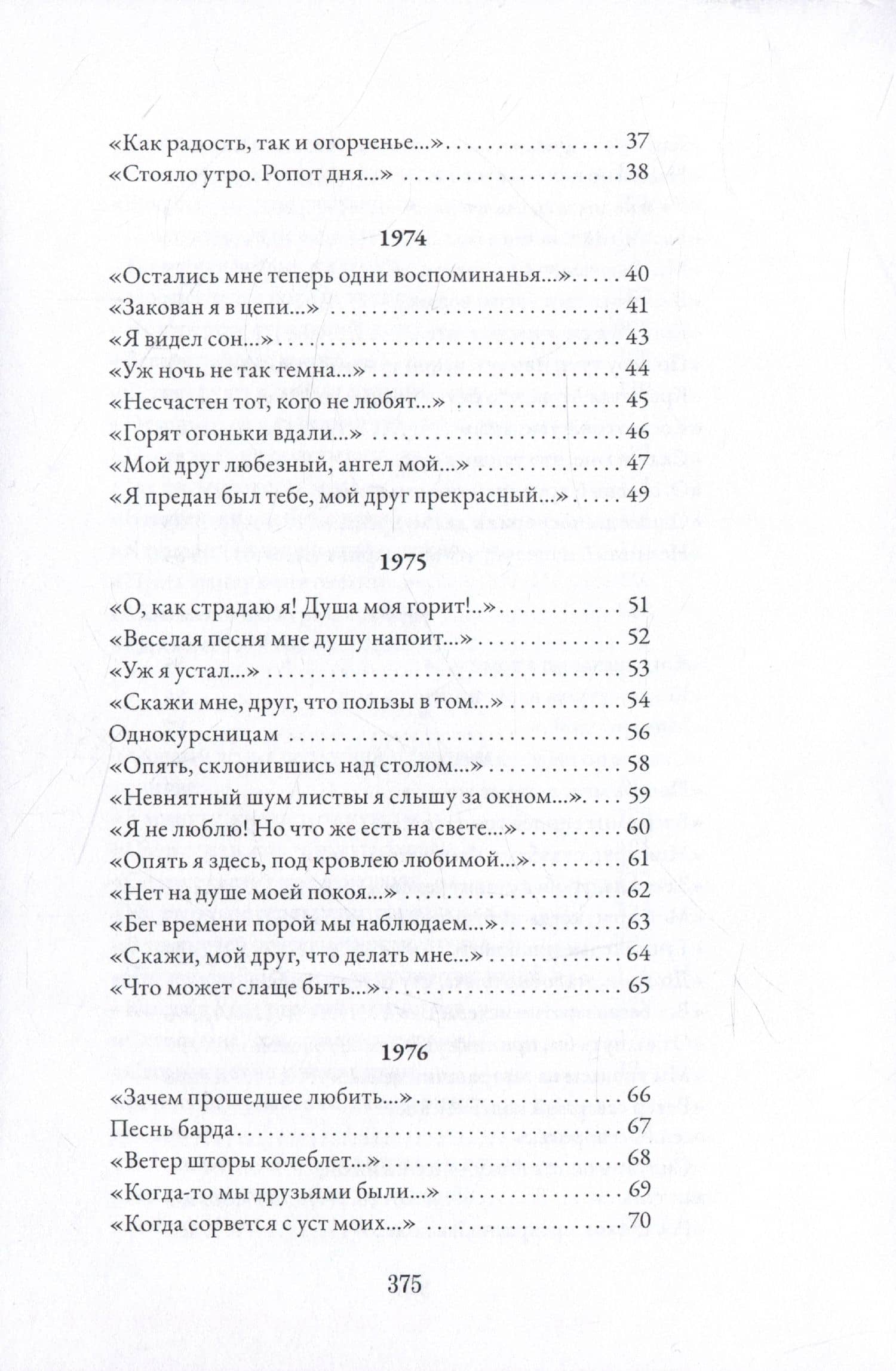 Преодолевая себя. Стихотворения 1971-2022 — А. Ф. Шатров (3)