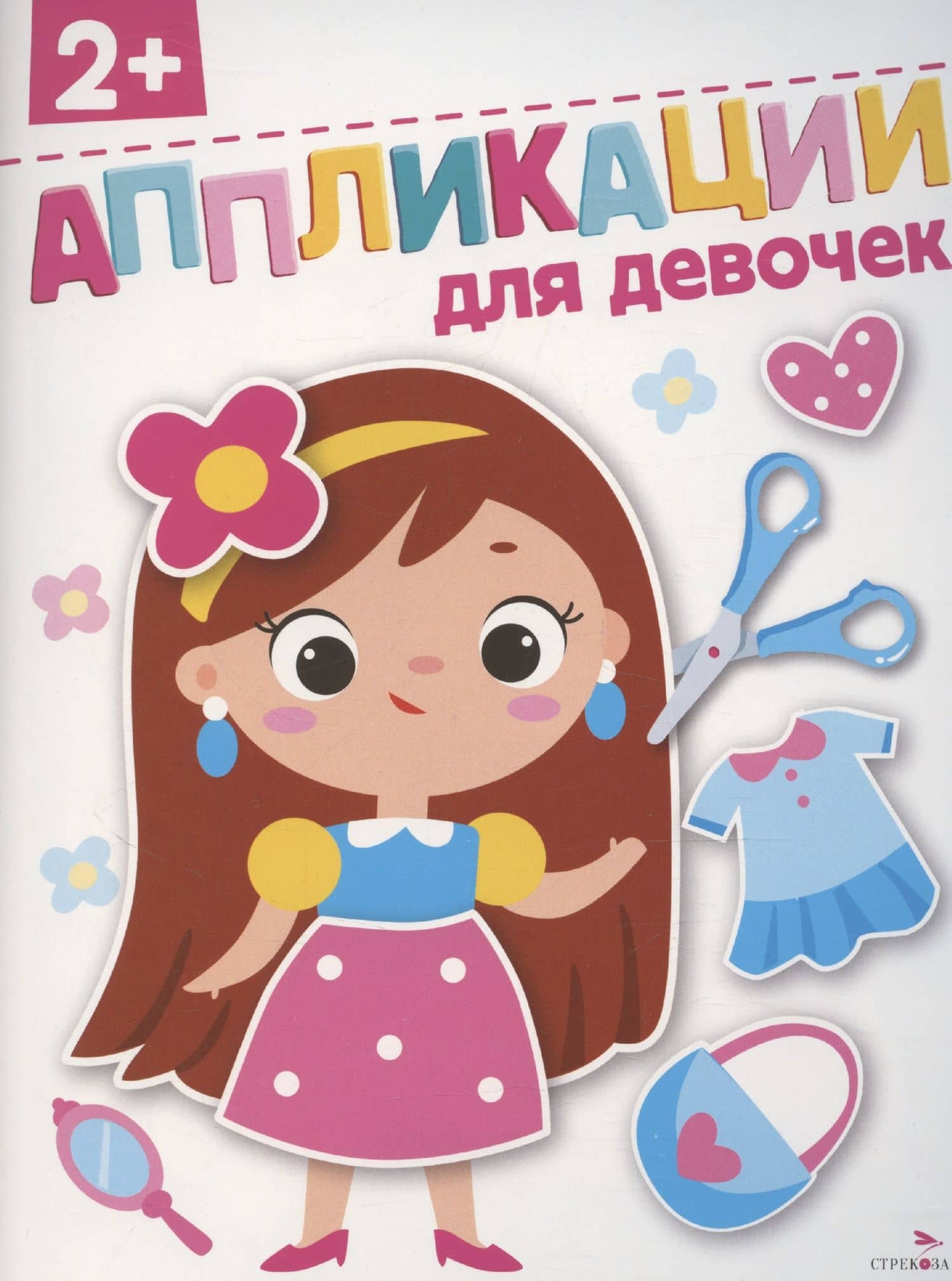 Для девочек — Лариса Викторовна Маврина