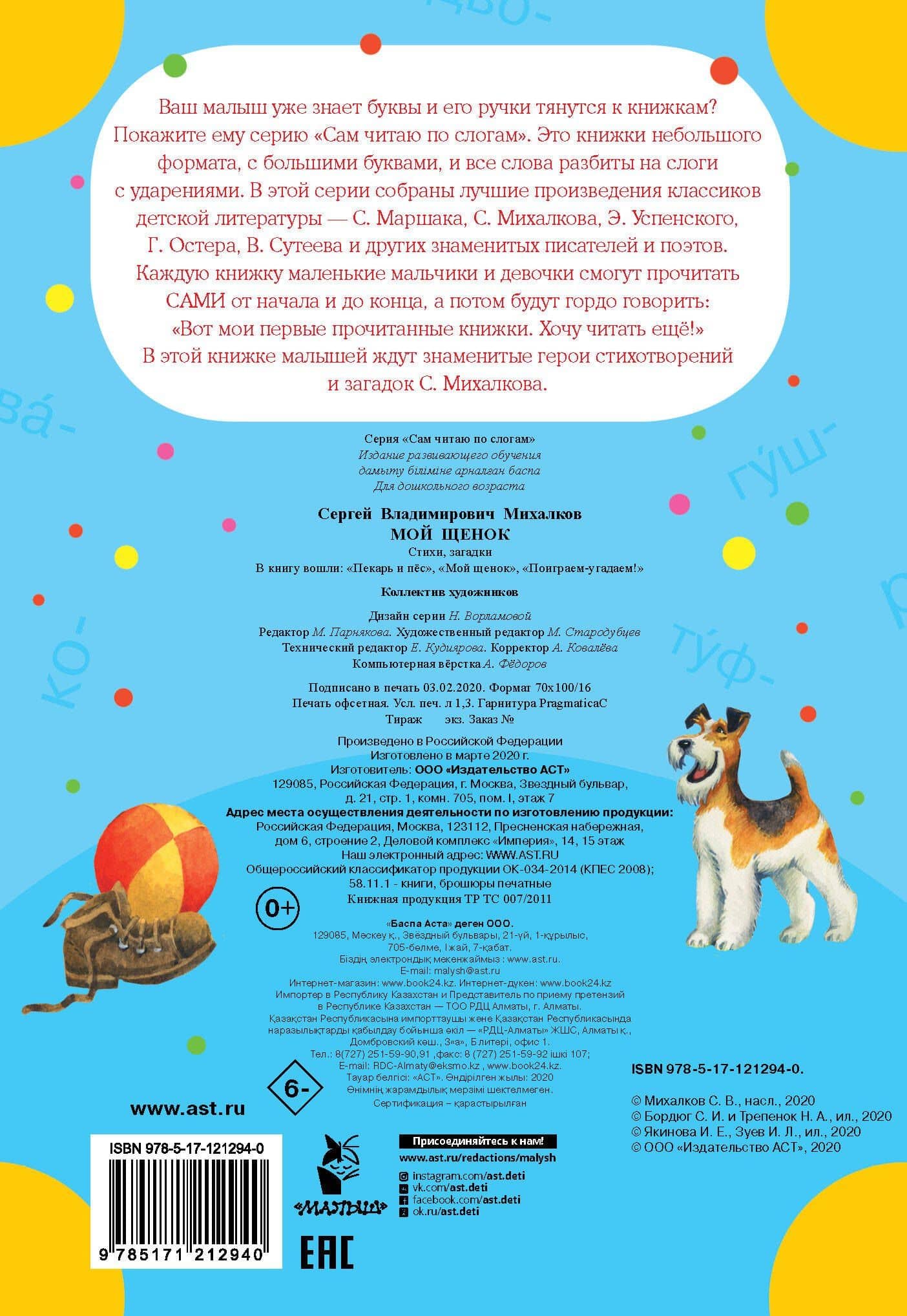 Мой щенок — Сергей Владимирович Михалков (2)