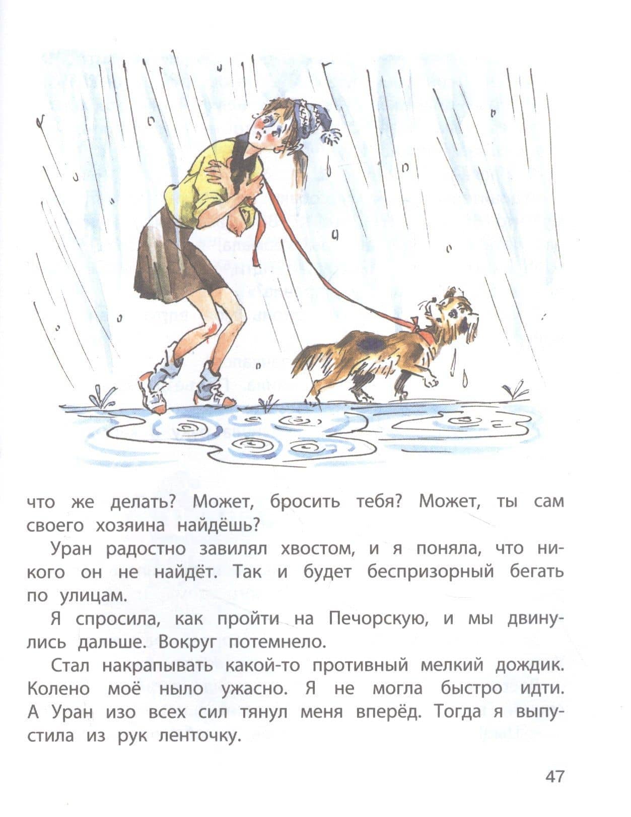 Верная собака Уран: повесть — Ирина Михайловна Пивоварова (3)