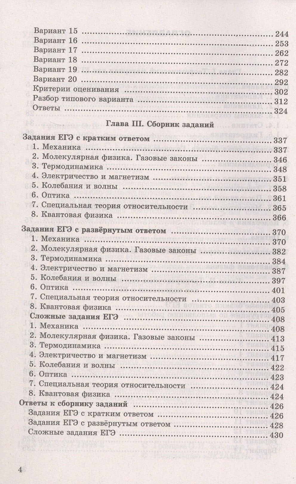 ЕГЭ 2027. Физика. Репетитор. Эффективная методика. 20 вариантов типовых экзаменационных заданий — Светлана Борисовна Бобошина (3)