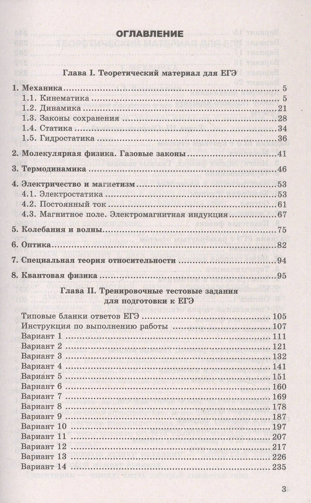 ЕГЭ 2027. Физика. Репетитор. Эффективная методика. 20 вариантов типовых экзаменационных заданий — Светлана Борисовна Бобошина (2)