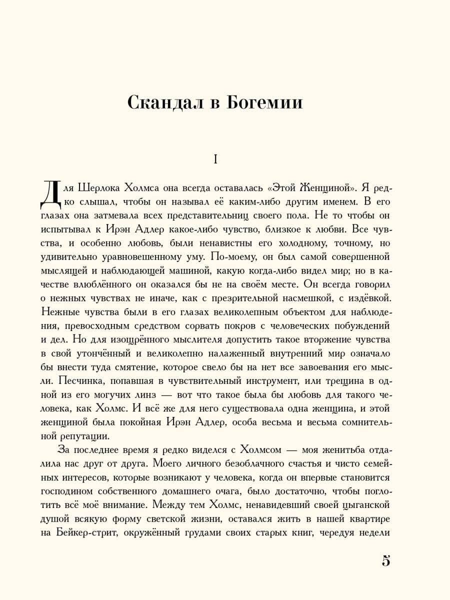 Приключения Шерлока Холмса — Артур Конан Дойл (2)