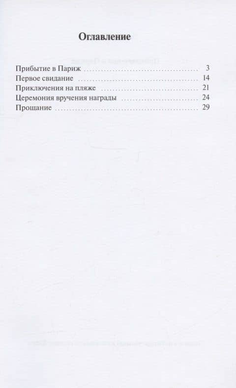 Приключение в Париже — Sammy Slam (2)