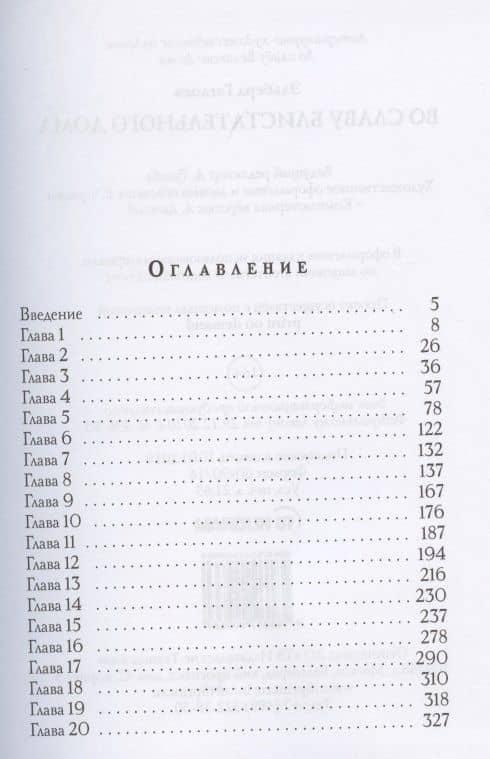 Во славу Блистательного Дома — Эльберд Фарзунович Гаглоев (2)