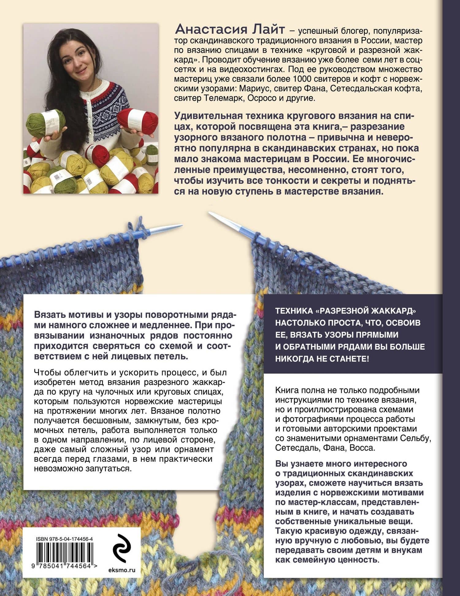 Норвежские мотивы. Разрезной жаккард. Вязание на спицах — Анастасия Лайт (2)