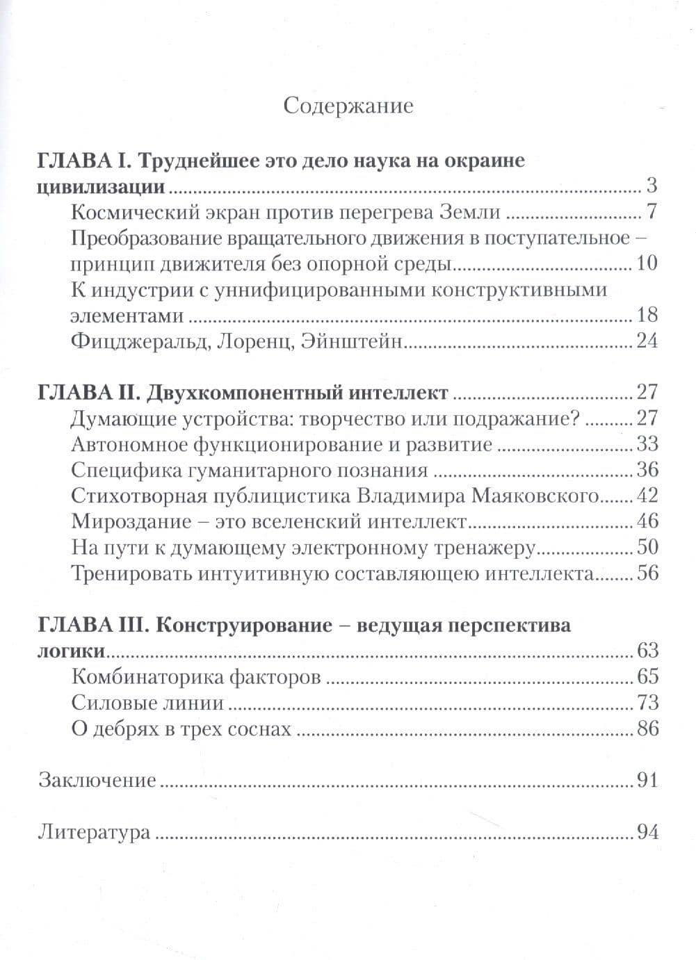 Логика, наука, прогресс — Юрий Петрович Попов (2)