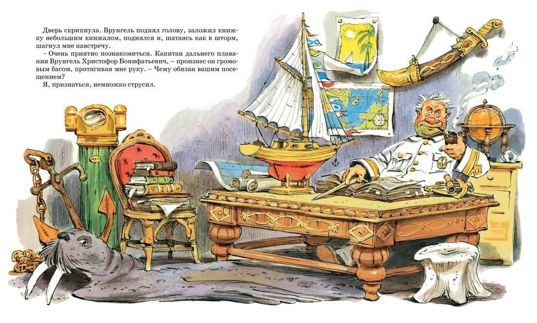 Приключения капитана Врунгеля — Андрей Сергеевич Некрасов (3)