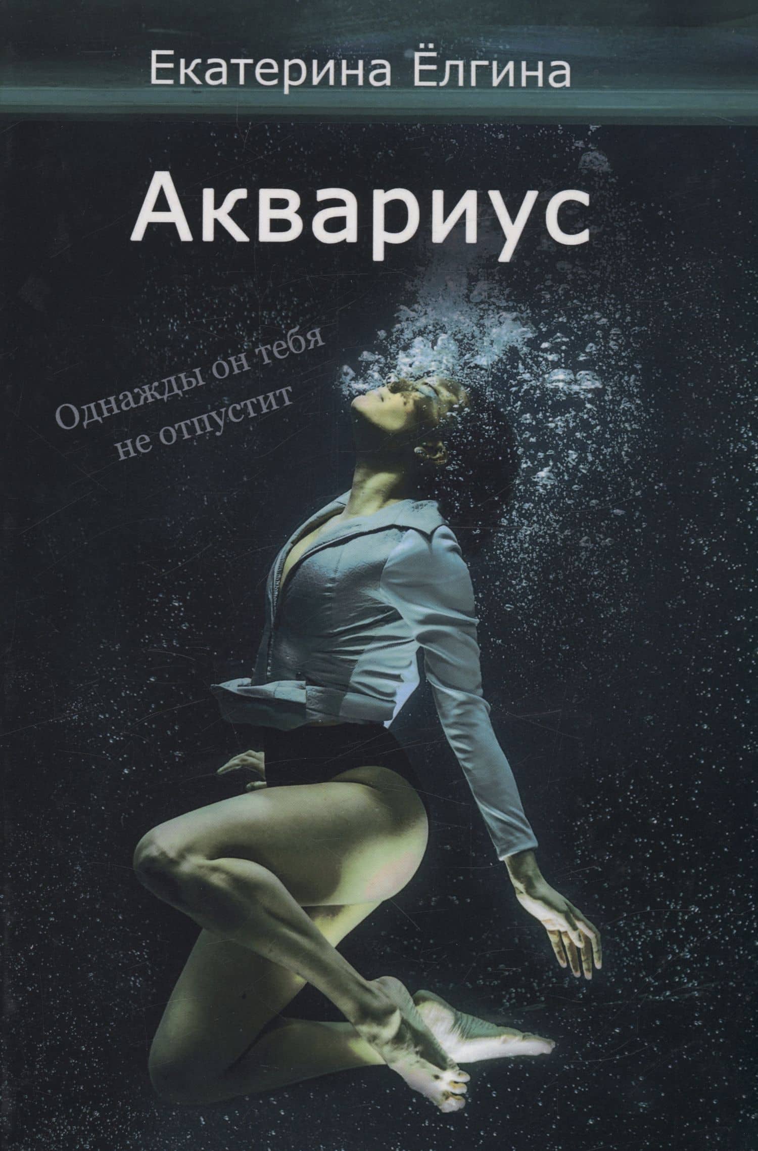 Аквариус