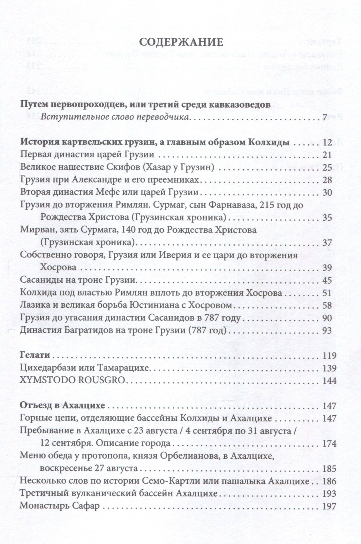 Путешествие вокруг Кавказа: у черкесов и абхазов, в Колхиде, Грузии, Армении и в Крыму, с живописным еографическим, археологическим и геологическим атласом: в 7 томах.Том 2. — Фредерик Дюбуа де Монпере (3)