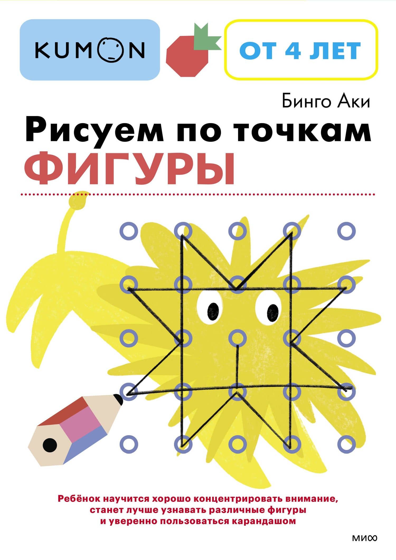 Рисуем по точкам. Фигуры — Бинго Аки