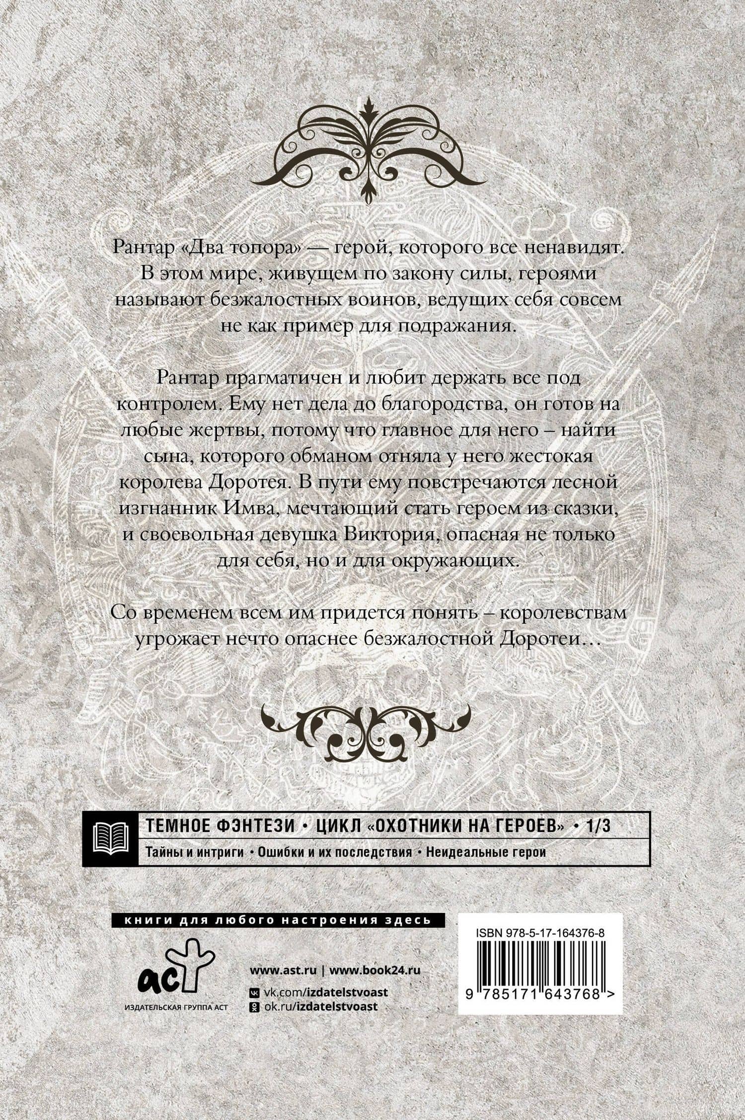 Охотники на героев (суперирование) — Никита Сахно (2)