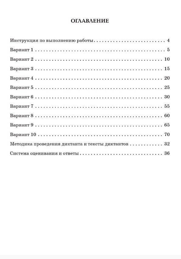 ВПР. Русский язык. 4 класс. 10 тренировочных вариантов. Учебное пособие. ФГОС Новый — Наталья Аркадьевна Сенина (2)