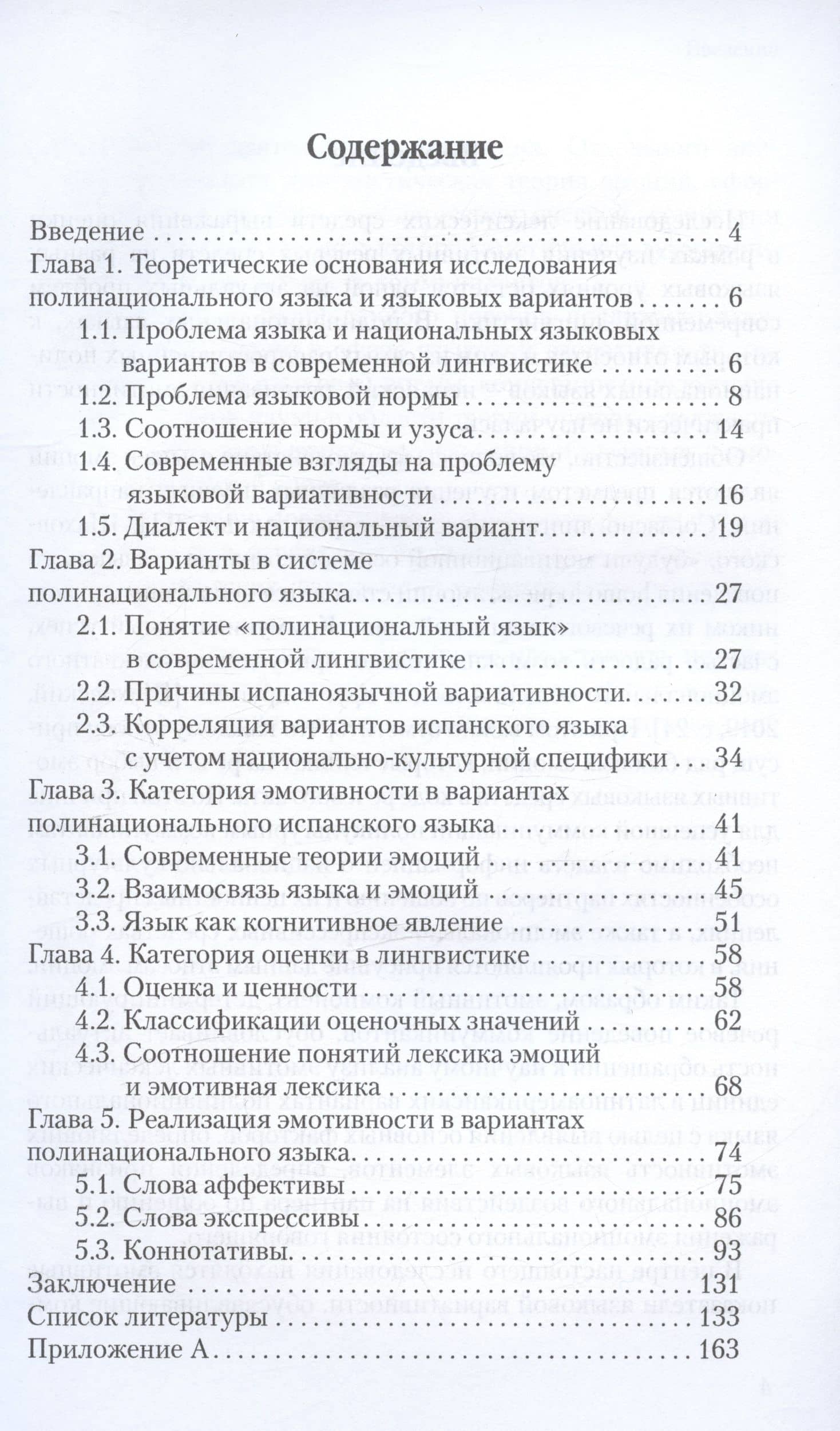 Эмотивная лексика в национальных вариантах полинационального испанского языка. Учебное пособие — Мария Сергеевна Никитина (2)