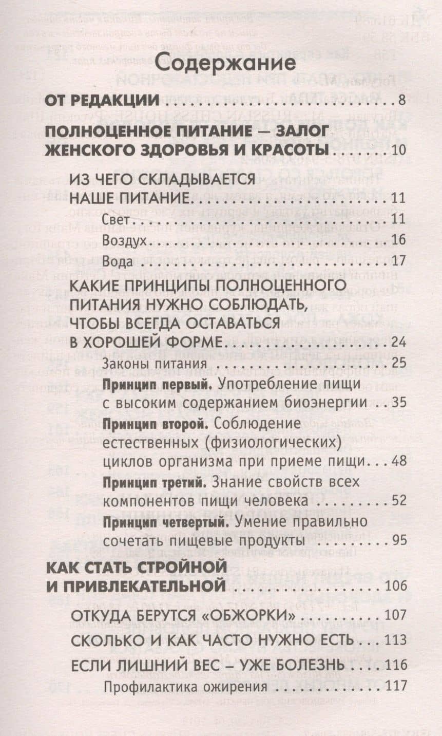 Система Майи Гогулан для здоровья женщин — Майя Федоровна Гогулан (2)