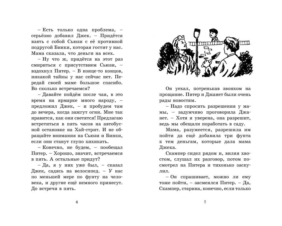 Загадочная история со скрипкой — Энид Мэри Блайтон (3)