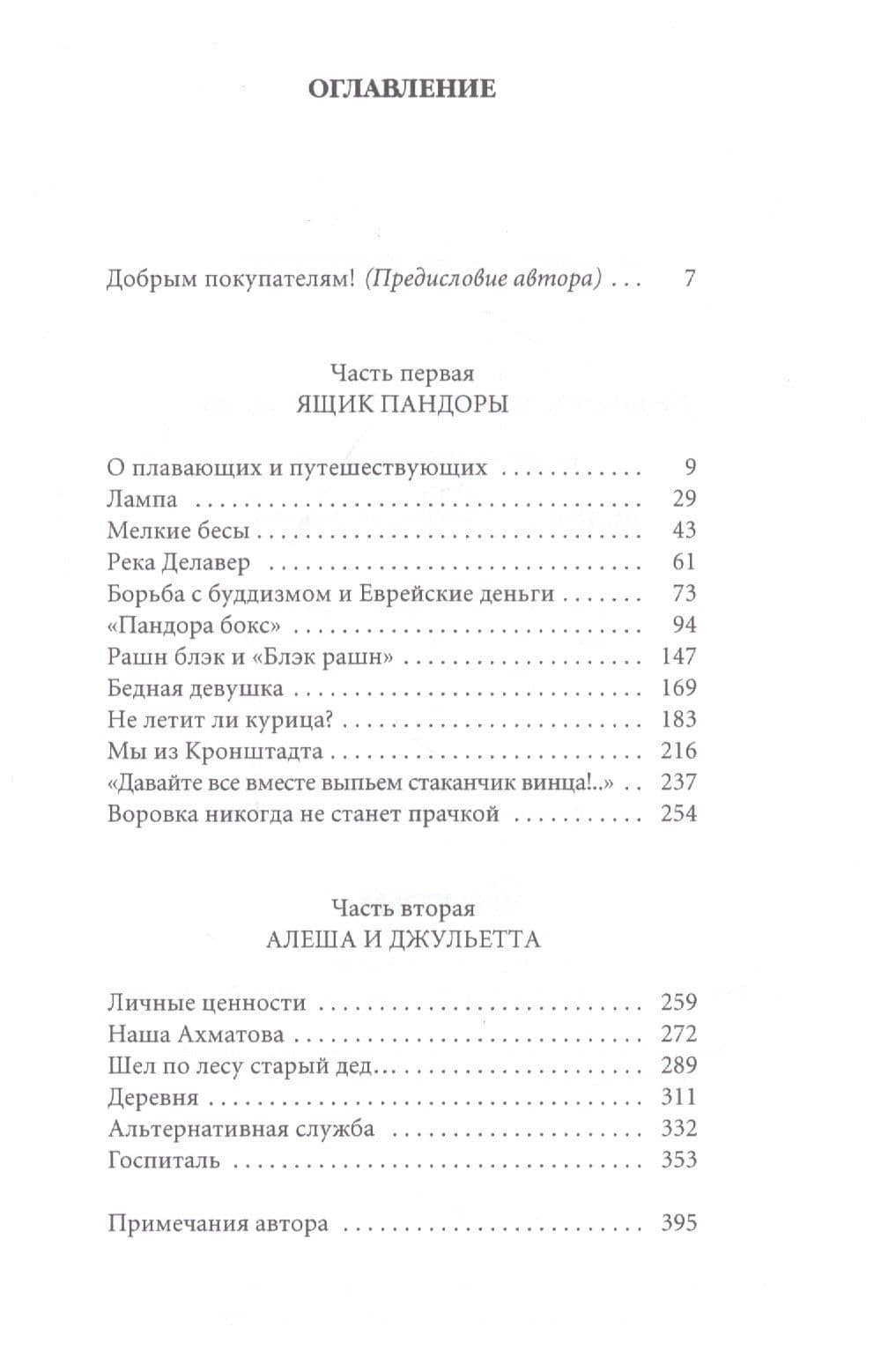 Бедная девушка, или Яблоко, курица, Пушкин: роман — Юлия Михайловна Беломлинская (2)