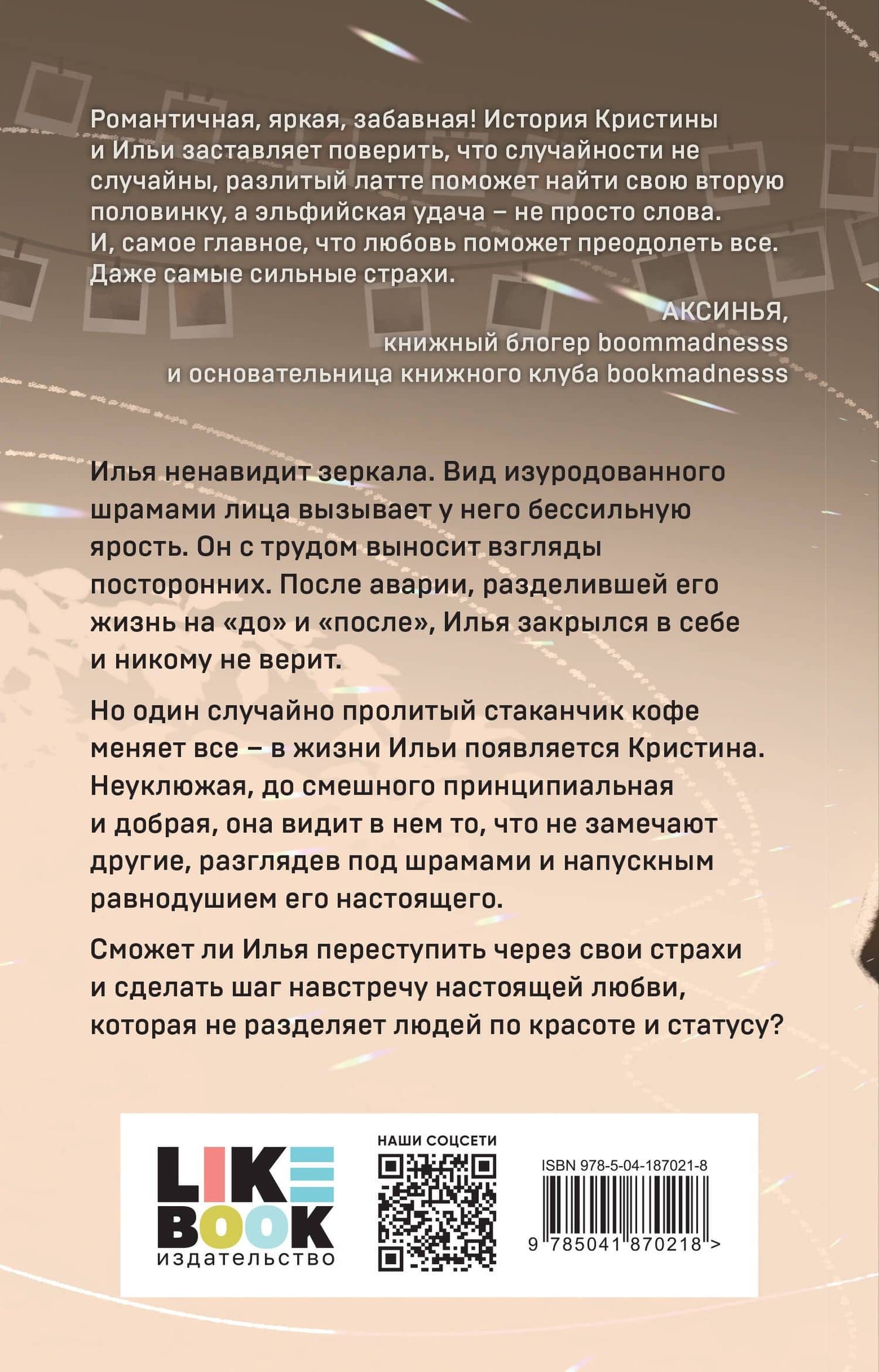 Виноват кофе — О. В. Ш. К. (2)