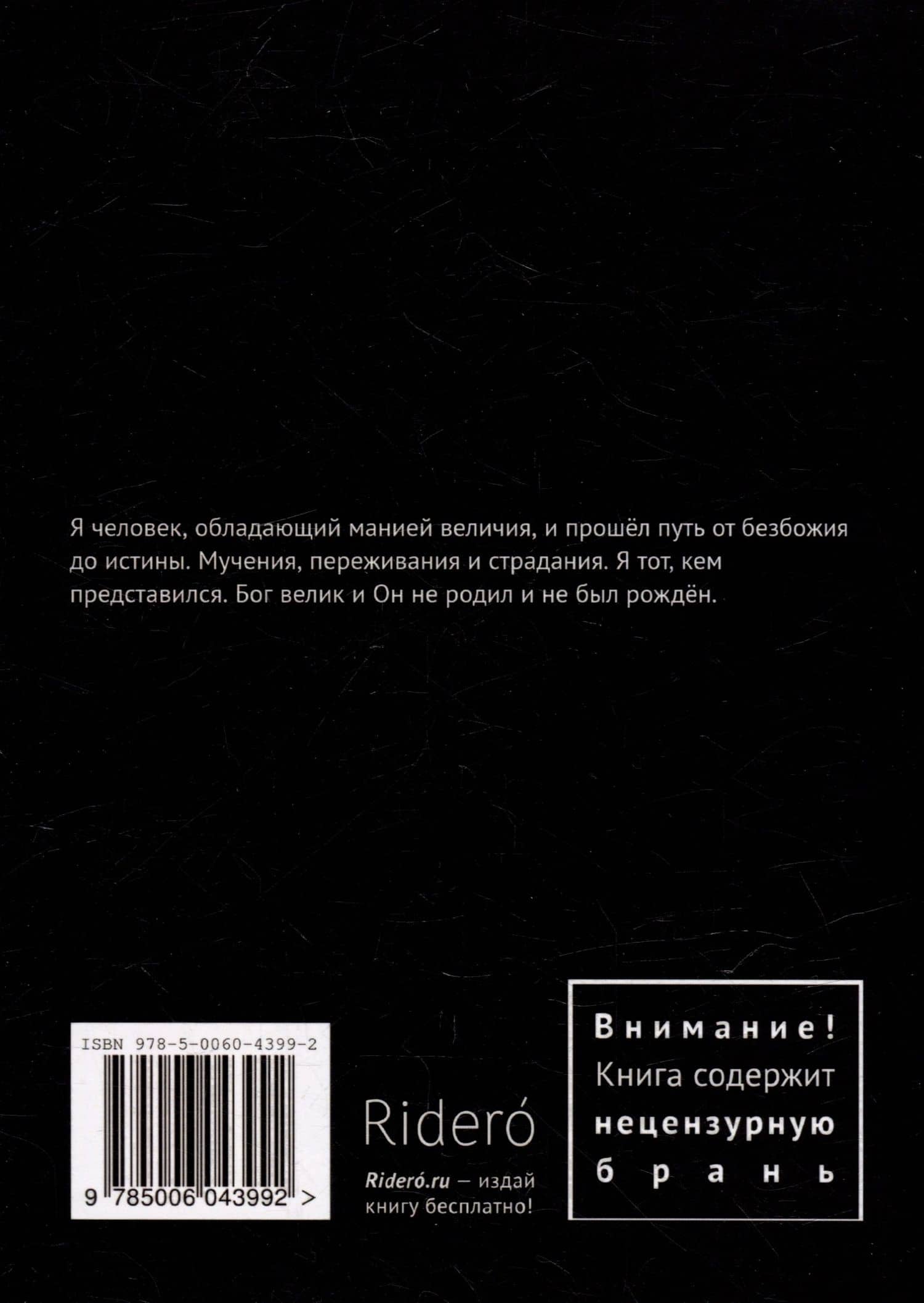 Пророк Z. Уроборос — Роман Геворкян (2)