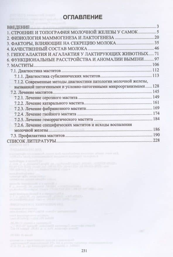 Ветеринарная маммология — Сергей Васильевич Федотов (2)